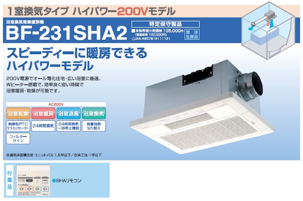 高須産業 BF-533SHD 浴室換気乾燥暖房機 100V 3室換気タイプ 電動
