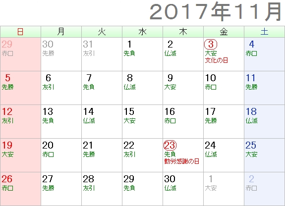You are currently viewing 11月の定休日のお知らせ