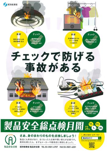 You are currently viewing 経済産業省から電化製品についてのお知らせ