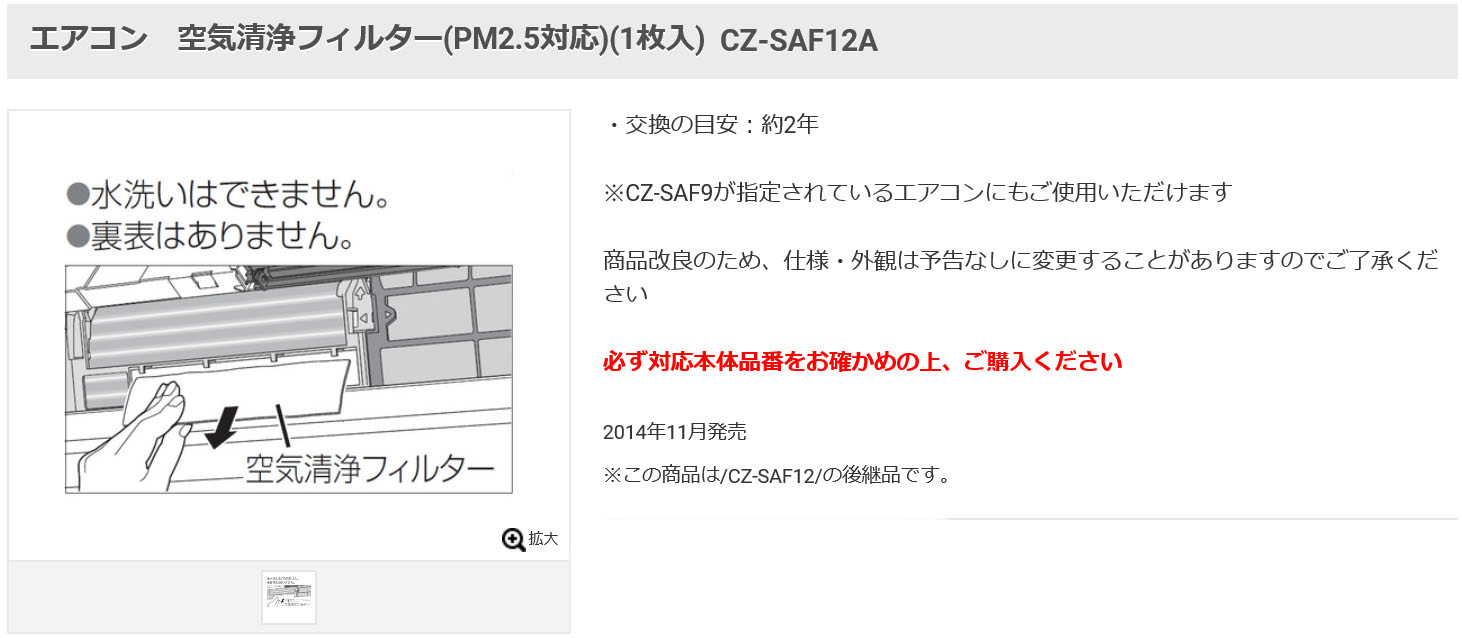 261円 安い購入 パナソニック Panasonic CZ-SAF9 エアコン用空気清浄フィルター
