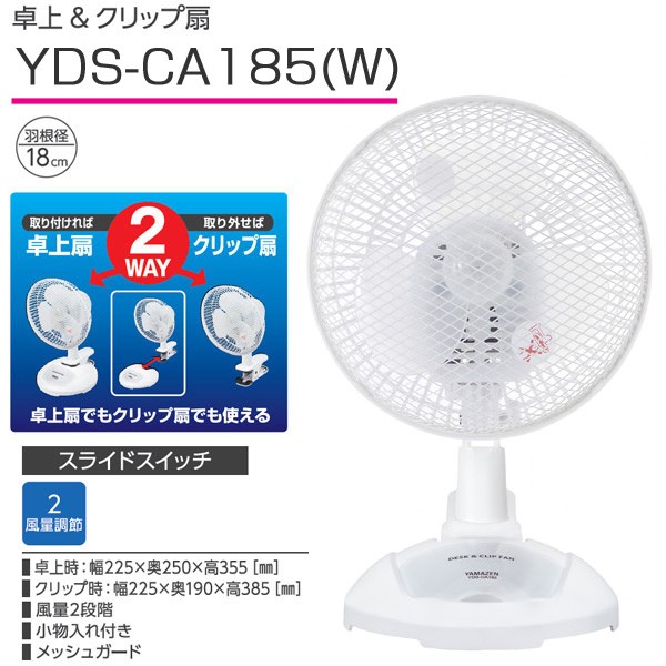 You are currently viewing 山善の卓上＆クリップ扇風機YDS-CA１８５の納品