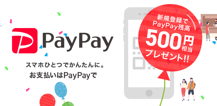 You are currently viewing 当店でPayPay使えます！