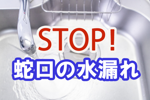 Read more about the article お風呂の蛇口の水漏れ修理とシャワーヘッド交換