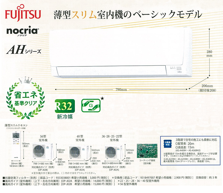 台数限定！富士通エアコンノクリア 2019年モデルにつき工事費込みのお ...