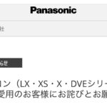 Panasonicエアコンのリコール情報