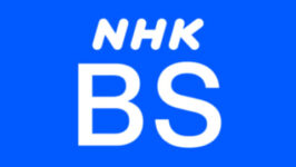 １２月１日からBS1とBSプレミアムが「NHK BS」に統合されます。