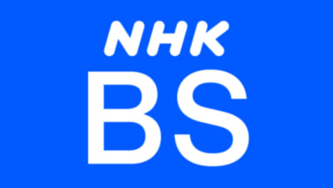 You are currently viewing １２月１日からBS1とBSプレミアムが「NHK BS」に統合されます。