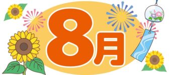 今月の定休日のお知らせ【２０２４年８月】