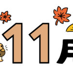 令和６年１１月の定休日のお知らせ