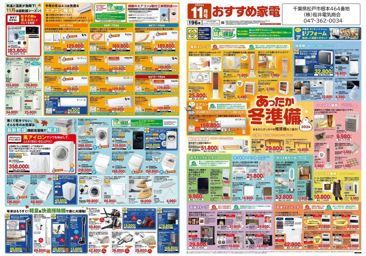 You are currently viewing １1月の「おすすめ家電」を更新しました。